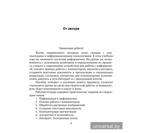 Информатика. Рабочая тетрадь для 6 класса