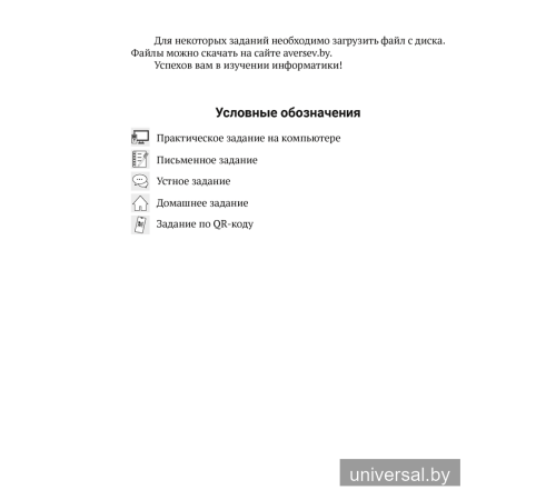 Информатика. Рабочая тетрадь для 6 класса