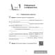 Информатика. Рабочая тетрадь для 6 класса