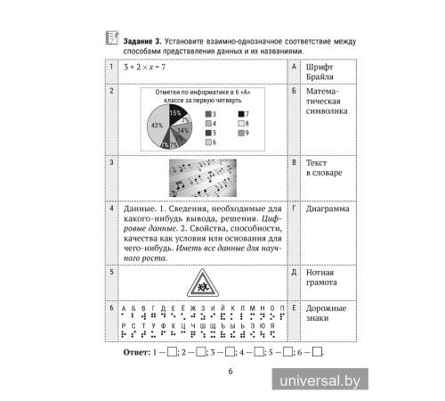 Информатика. Рабочая тетрадь для 6 класса