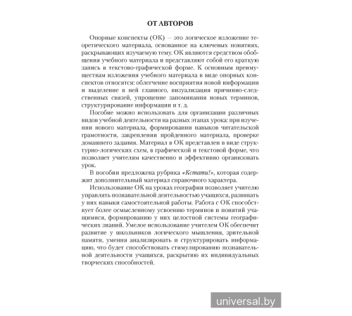География. Материки и океаны. 7 класс. Опорные конспекты, схемы и таблицы