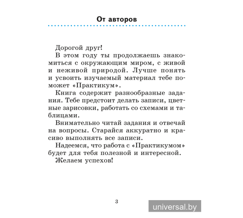 Человек и мир. 2 класс. Практикум