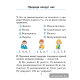 Человек и мир. 2 класс. Практикум