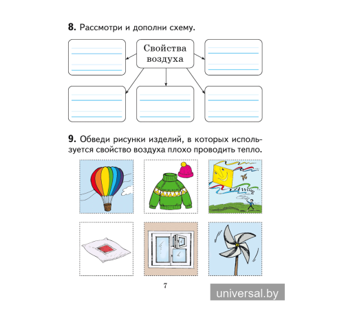 Человек и мир. 2 класс. Практикум