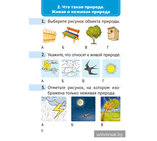 Человек и мир. 1 класс. Тематические самостоятельные работы
