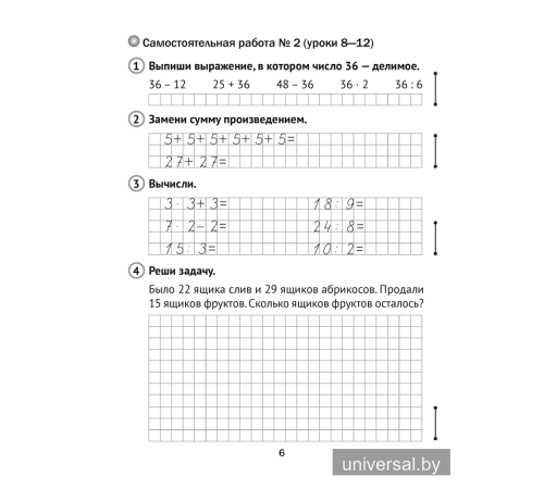 Математика. 3 класс. Тематические самостоятельные и контрольные работы. Вариант 2