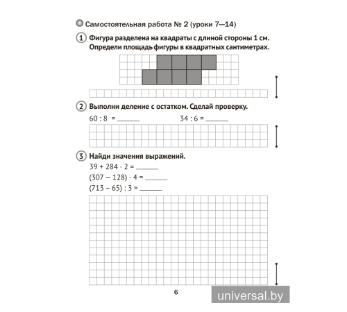 Математика. 4 класс. Тематические самостоятельные и контрольные работы. Вариант 1