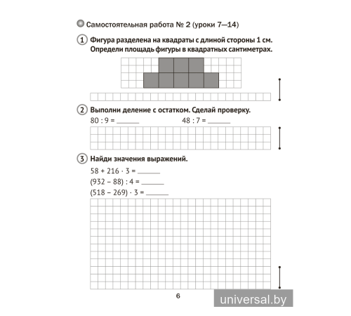 Математика. 4 класс. Тематические самостоятельные и контрольные работы. Вариант 2
