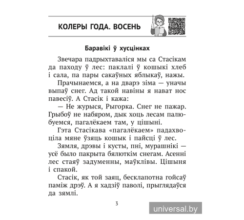 Літаратурнае чытанне. 2 клас. Комплексныя работы з тэкстам