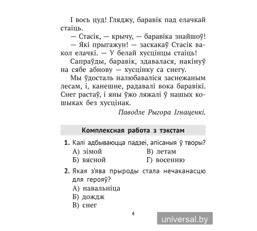 Літаратурнае чытанне. 2 клас. Комплексныя работы з тэкстам