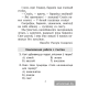 Літаратурнае чытанне. 2 клас. Комплексныя работы з тэкстам