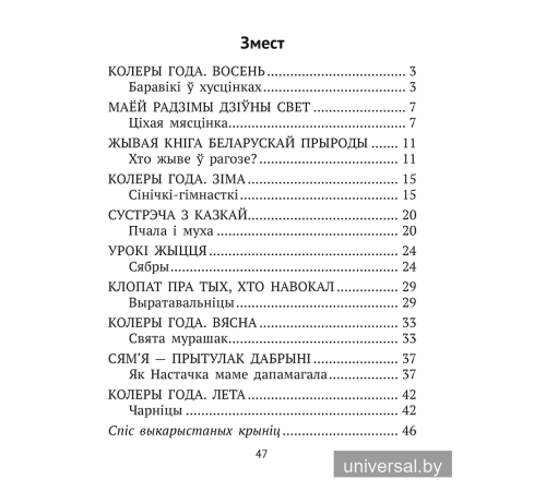 Літаратурнае чытанне. 2 клас. Комплексныя работы з тэкстам
