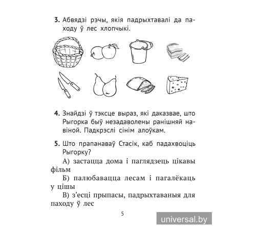 Літаратурнае чытанне. 2 клас. Комплексныя работы з тэкстам