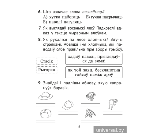 Літаратурнае чытанне. 2 клас. Комплексныя работы з тэкстам
