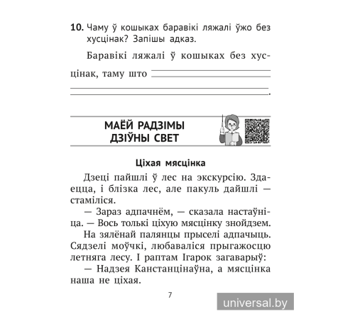 Літаратурнае чытанне. 2 клас. Комплексныя работы з тэкстам