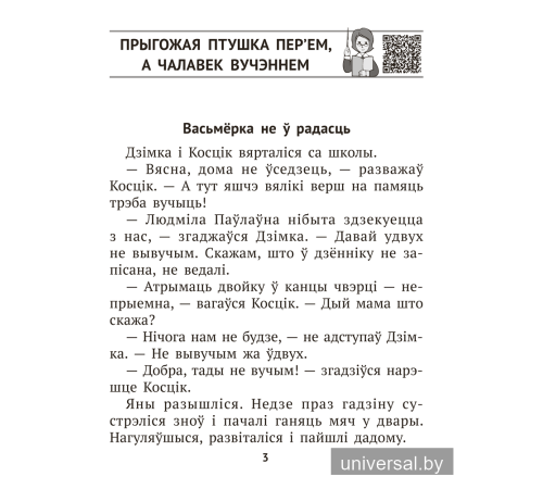 Літаратурнае чытанне. 3 клас. Комплексныя работы з тэкстам