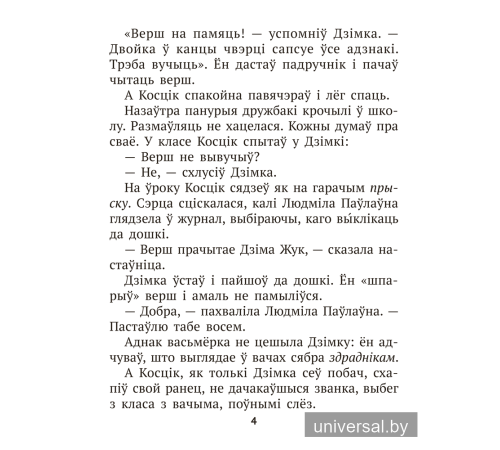 Літаратурнае чытанне. 3 клас. Комплексныя работы з тэкстам