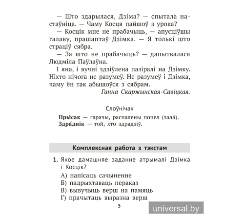 Літаратурнае чытанне. 3 клас. Комплексныя работы з тэкстам