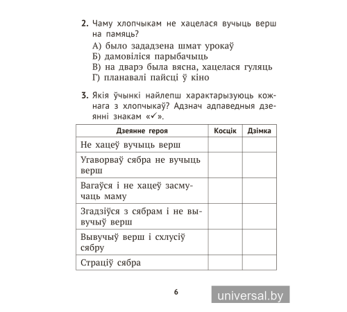 Літаратурнае чытанне. 3 клас. Комплексныя работы з тэкстам