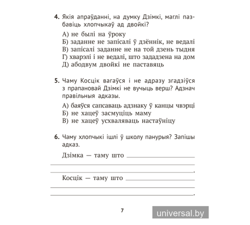 Літаратурнае чытанне. 3 клас. Комплексныя работы з тэкстам