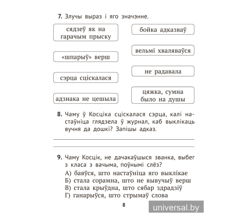 Літаратурнае чытанне. 3 клас. Комплексныя работы з тэкстам