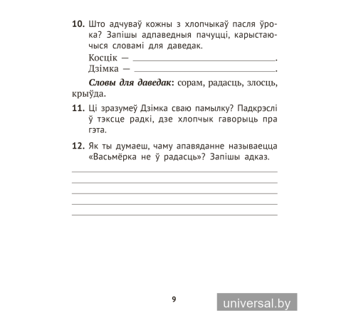 Літаратурнае чытанне. 3 клас. Комплексныя работы з тэкстам