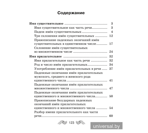 Русский язык. 4 класс. Рабочая тетрадь