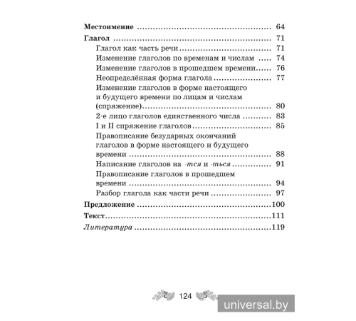 Русский язык. 4 класс. Рабочая тетрадь