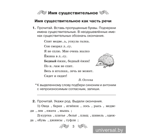 Русский язык. 4 класс. Рабочая тетрадь
