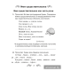 Русский язык. 4 класс. Рабочая тетрадь