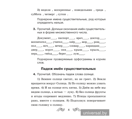 Русский язык. 4 класс. Рабочая тетрадь