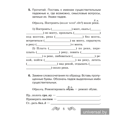 Русский язык. 4 класс. Рабочая тетрадь