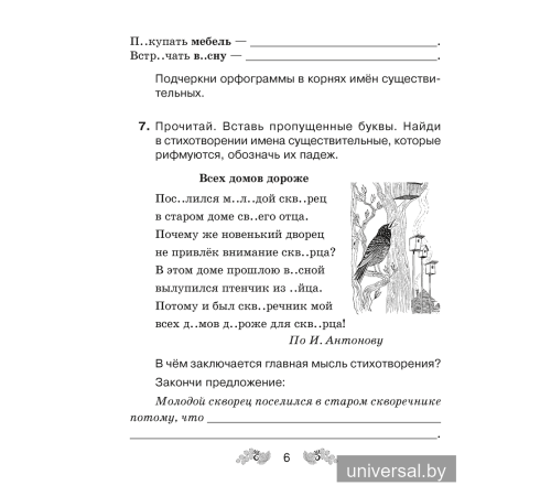 Русский язык. 4 класс. Рабочая тетрадь