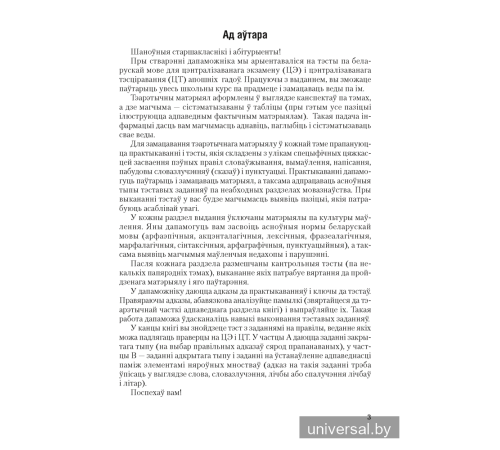 Беларуская мова. ЦЭ. ЦТ. Тэорыя. Прыклады. Тэсты