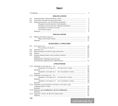 Беларуская мова. ЦЭ. ЦТ. Тэорыя. Прыклады. Тэсты