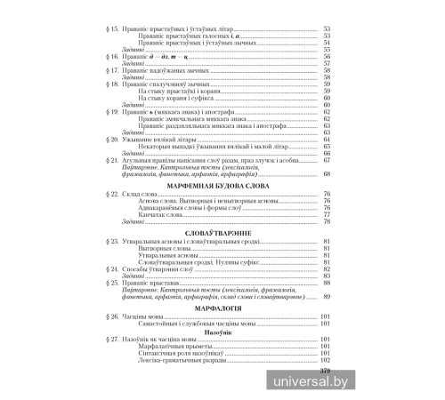 Беларуская мова. ЦЭ. ЦТ. Тэорыя. Прыклады. Тэсты