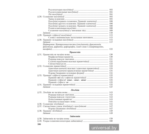 Беларуская мова. ЦЭ. ЦТ. Тэорыя. Прыклады. Тэсты