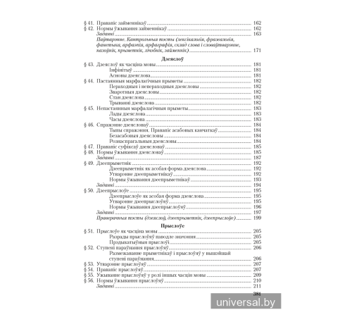 Беларуская мова. ЦЭ. ЦТ. Тэорыя. Прыклады. Тэсты