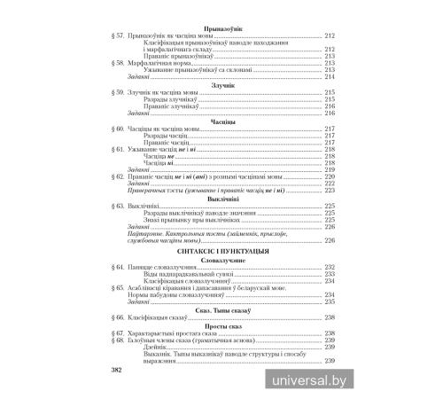 Беларуская мова. ЦЭ. ЦТ. Тэорыя. Прыклады. Тэсты