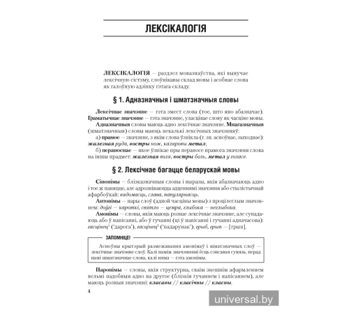 Беларуская мова. ЦЭ. ЦТ. Тэорыя. Прыклады. Тэсты