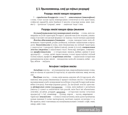 Беларуская мова. ЦЭ. ЦТ. Тэорыя. Прыклады. Тэсты