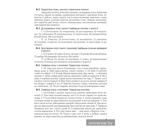 Беларуская мова. ЦЭ. ЦТ. Тэорыя. Прыклады. Тэсты