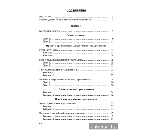 Русский язык. 8—9 классы. Обучающие тестовые работы