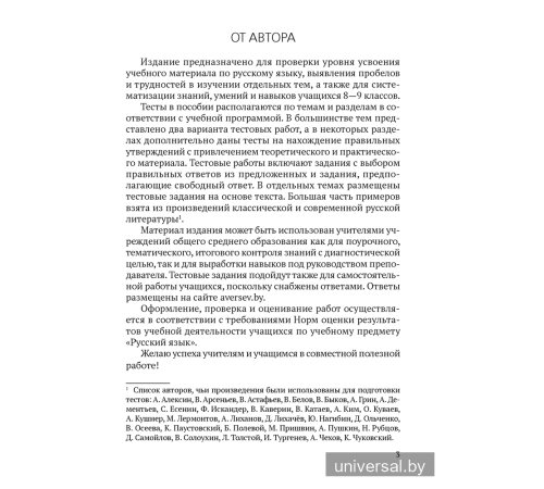 Русский язык. 8—9 классы. Обучающие тестовые работы