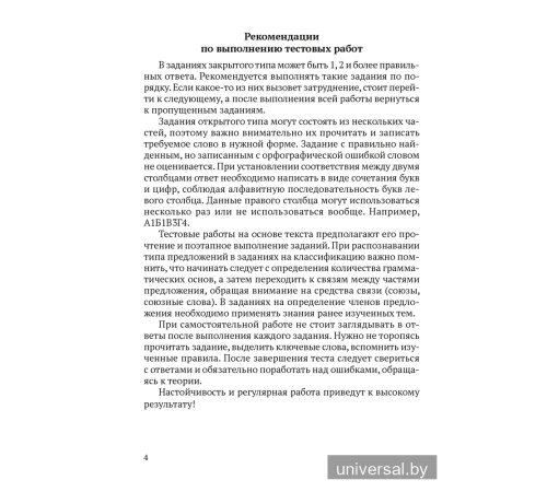 Русский язык. 8—9 классы. Обучающие тестовые работы