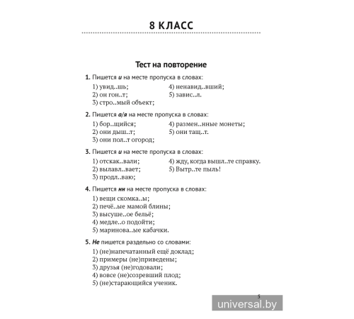 Русский язык. 8—9 классы. Обучающие тестовые работы