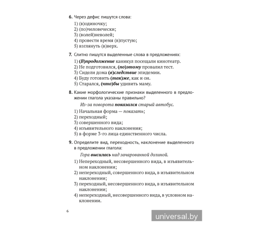 Русский язык. 8—9 классы. Обучающие тестовые работы