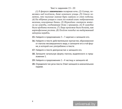 Русский язык. 8—9 классы. Обучающие тестовые работы
