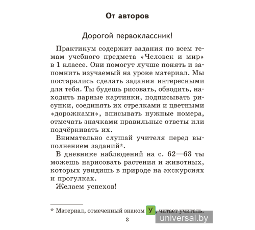 Человек и мир. 1 класс. Практикум