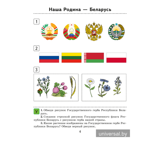 Человек и мир. 1 класс. Практикум